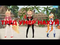 тред умер.webm