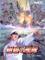 194325-konpeki-no-kantai-pc-fx-front-cover.jpg