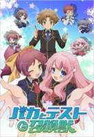 Baka to Test to Shoukanjuu.jpg