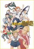 Chio-chan no Tsuugakuro.jpg