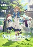 secrets-of-the-silent-witch-visual-2.jpg