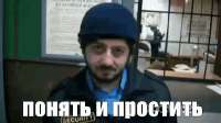 understand-and-forgive-galustyan.gif