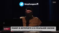 Псиоп Стрим с GRPZDC СОЛОВЬЕВLIVE 20 ноября 2024 года - смотреть1.mp4