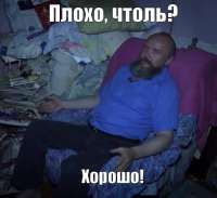 плохо что ли.jpg