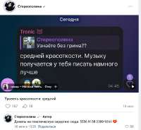 Screenshot 2025-07-12 at 06-50-03 Стереополина ВКонтакте.png