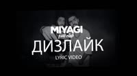 Miyagi  Эндшпиль - Дизлайк (Slowed + Reverb) (360p).mp4