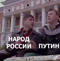 пыня и народ.mp4
