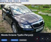 Screenshot-2017-12-16 Skoda Octavia Турбо-Петух))).png