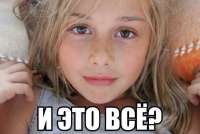 и это всьо.jpg