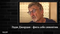 Погода от Джордана.webm