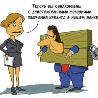 16447166521-fikiwiki-com-p-prikolnie-kartinki-pro-krediti-2.jpg