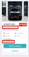 1 Jetour T2 комплектации и цены Джетур Т2 2024-.png
