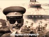 сталин че пацаны коммунизм.jpg