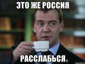 Это Россия.jpg