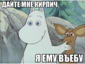 дайте мне кирпич.jpg