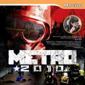метро2010.jpg