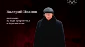 ВАЛЕРИЙ ИВАНОВ.webm