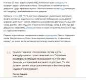 На Алтае 16-летняя девушка убила топором котёнка- Кадыров п[...].png