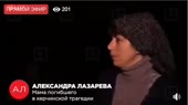 Мать погибшего в трагедии. Лучше бы деректрису убили, а не [...].mp4