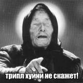 трипл.jpg