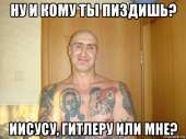 кому пиздишь.jpg