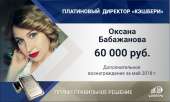 Платиновый директор.jpg