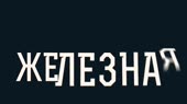 Пони Пржевальского - Реролл.mp4