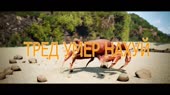 Тред умер нахуй.mp4