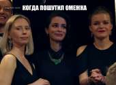 Когда пошутил омежка.jpg