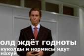 меняебаликефирпотёк.jpg
