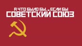 СССР.mp4