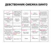 омежко бинго заполненная.jpg