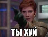 ты хуй.jpg