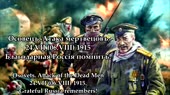 АтакаРусскихМертвецов.webm