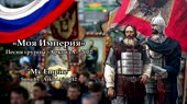 My Empire.webm