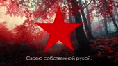 Интернационал.mp4