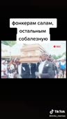 Фонкерам салам.mp4