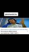 биполярочка.mp4