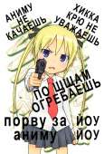 хикка крю соня.jpg