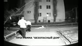 Программа безопасный дом.mp4