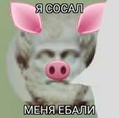 ОН СОСАЛ ЕГО ЕБАЛИ.jpg