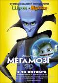 20101112155018!Megamind2010.jpg