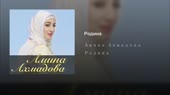 Родина.mp4