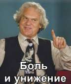 больи унижение.jpg