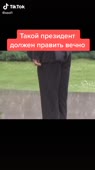 нашпрезидент.mp4