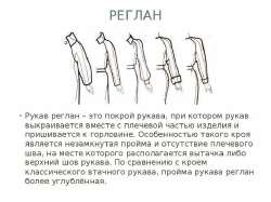 реглан-3.jpg