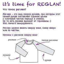 реглан-4.jpg