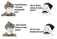 петька чапаев опыт нюанс.png