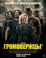 Thunderbolts(film).jpg