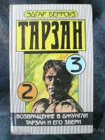 tarzan23edgarberrouzvozvrashchenievdzhunglitarzaniegozveri.jpg